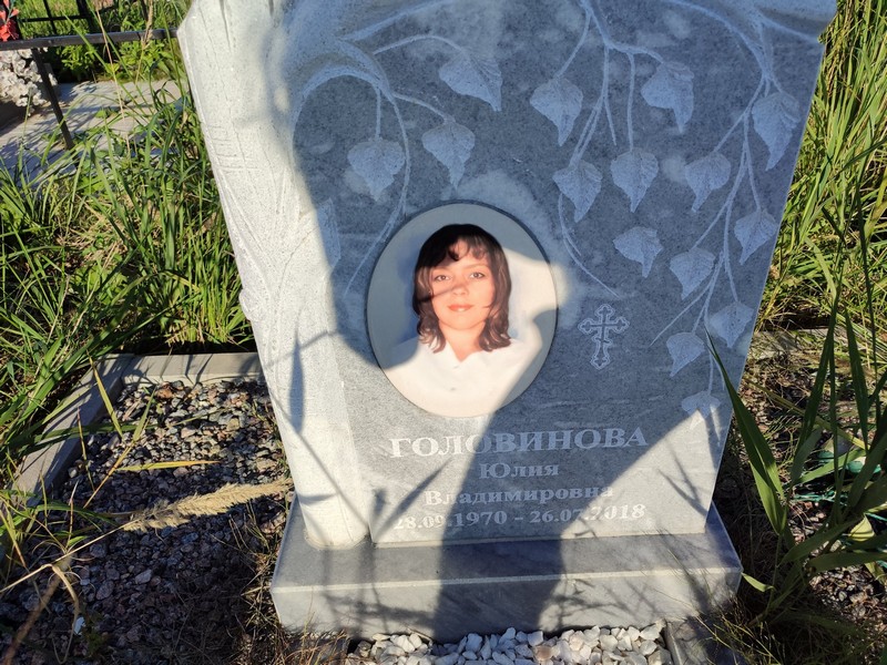 Головинова