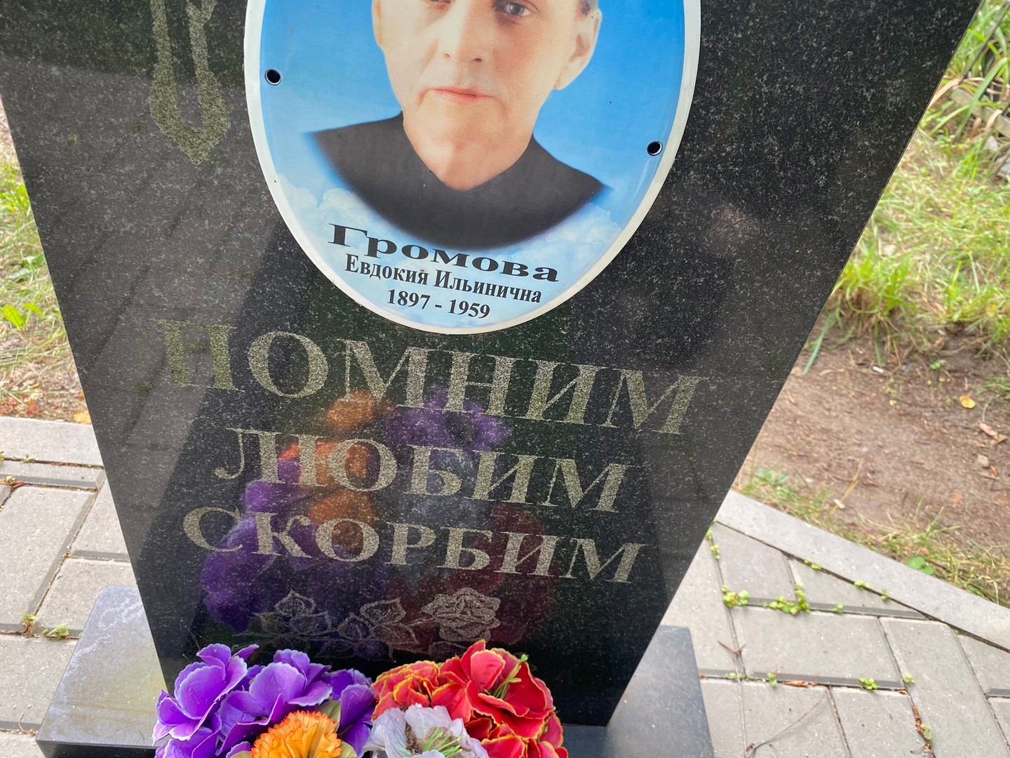 Громова