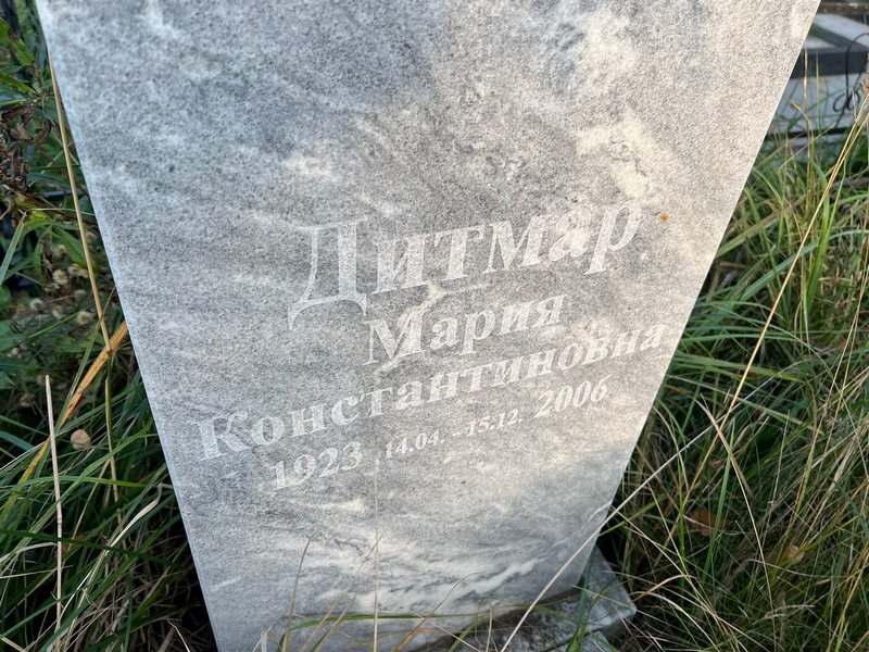 Дитмар