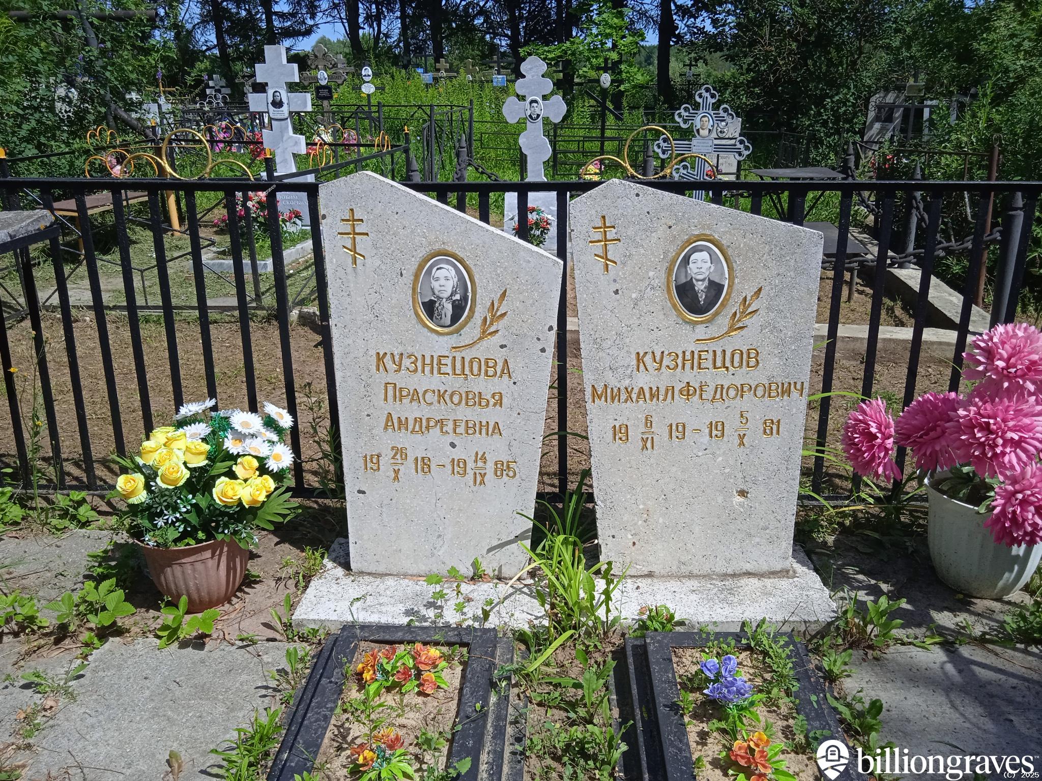 Кузнецова Прасковья Андреевна