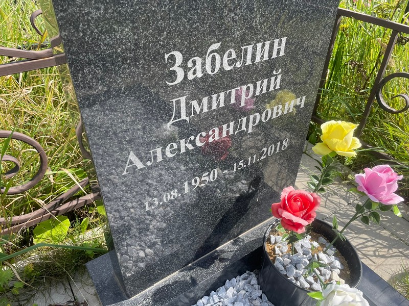 Забелин