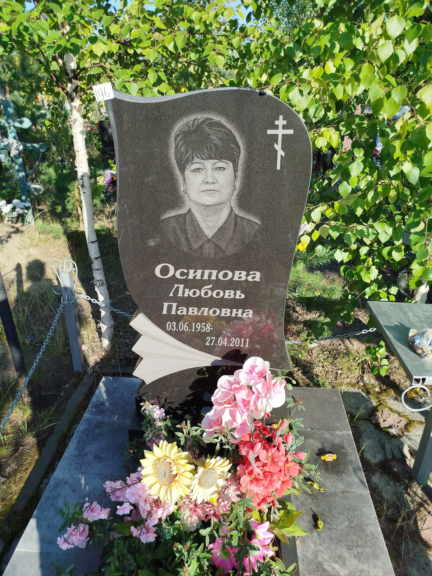 Осипова Любовь Павловна