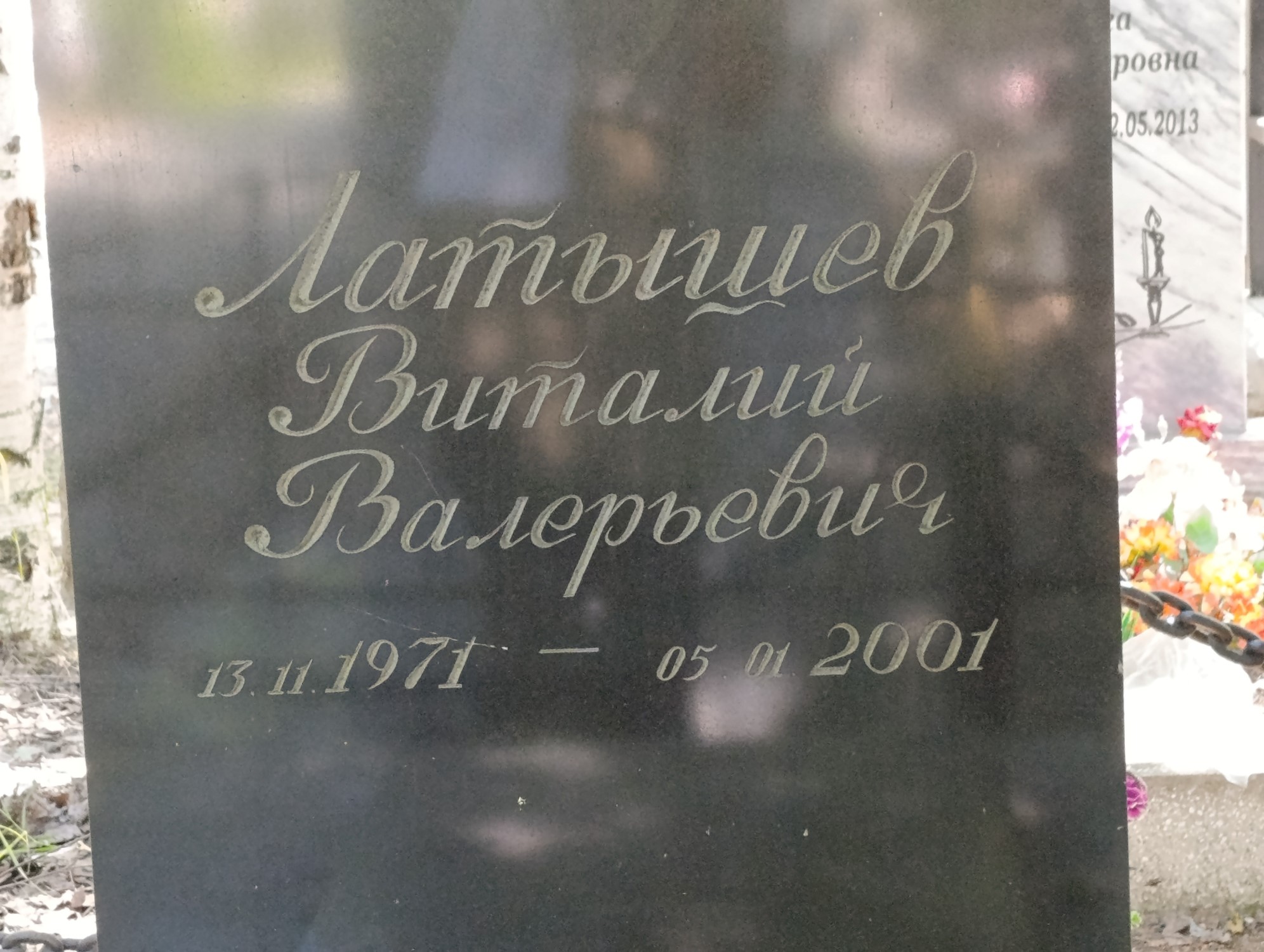 Латышев Виталий Валерьявич
