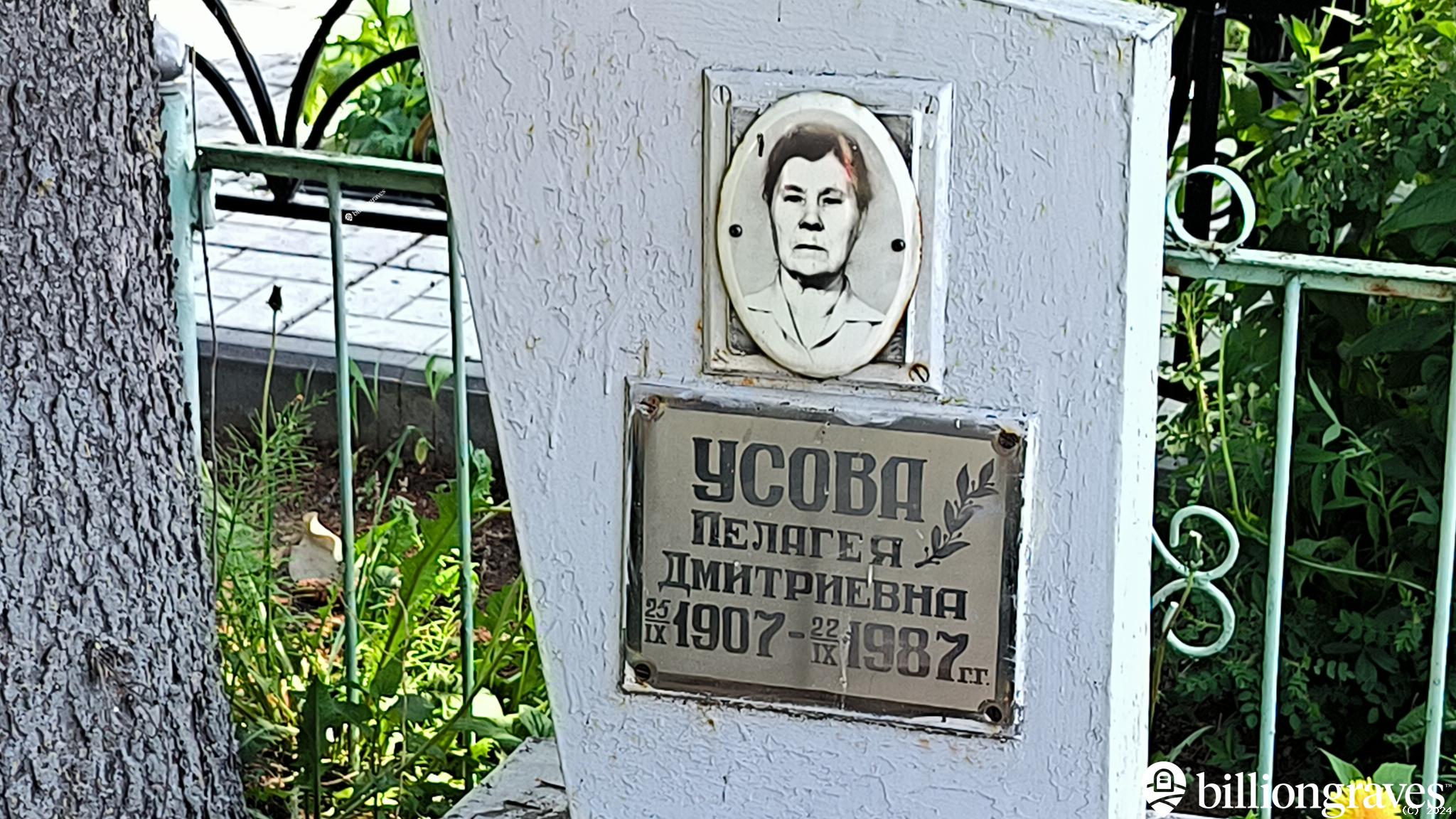 Усова Пелагея Дмитриевна