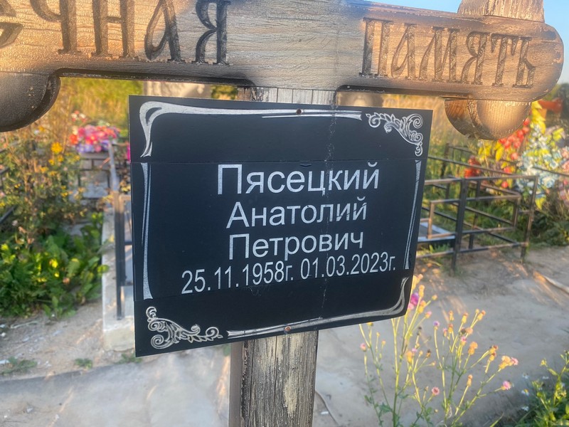 Пясецкий