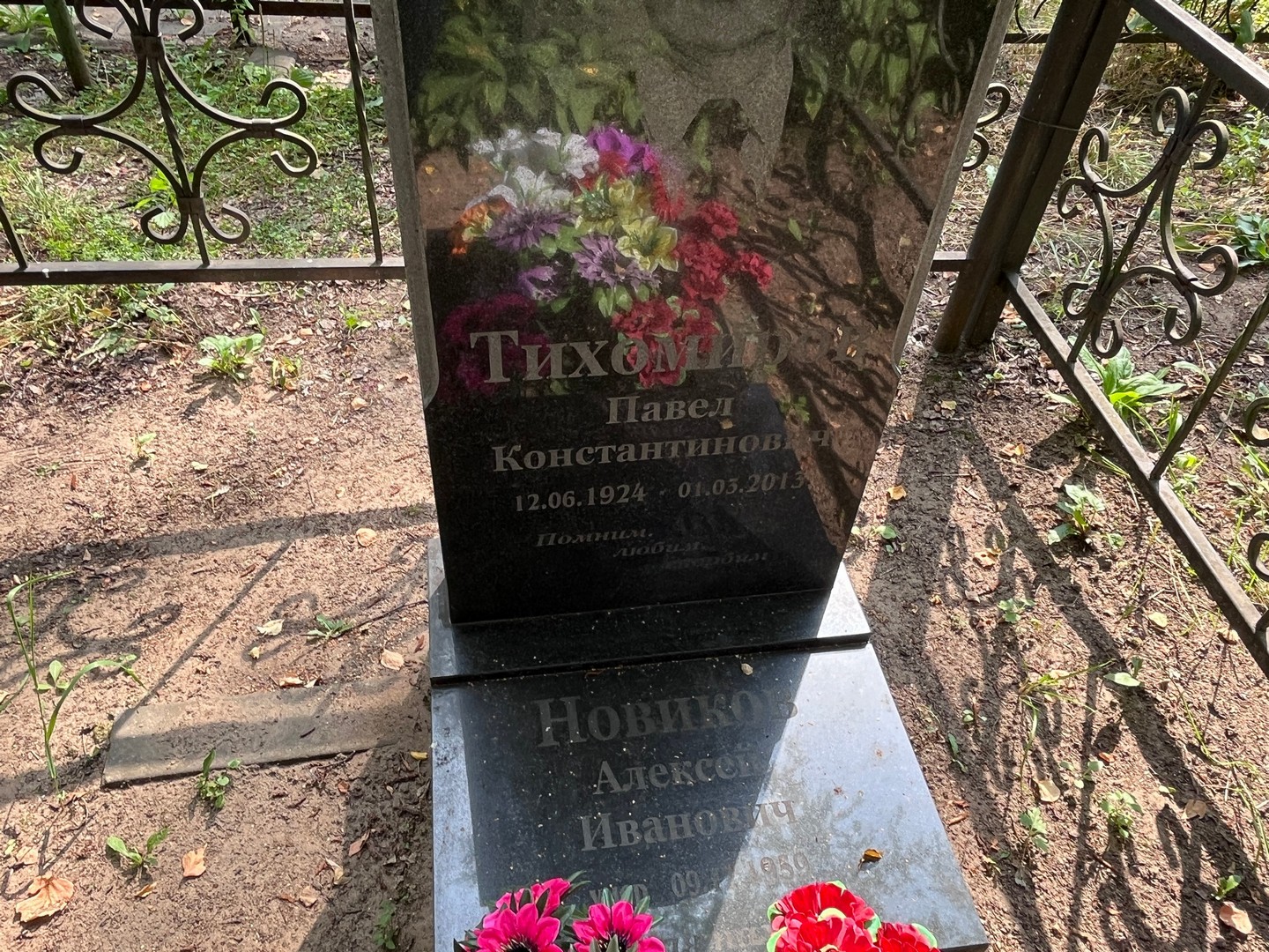 Тихомиров