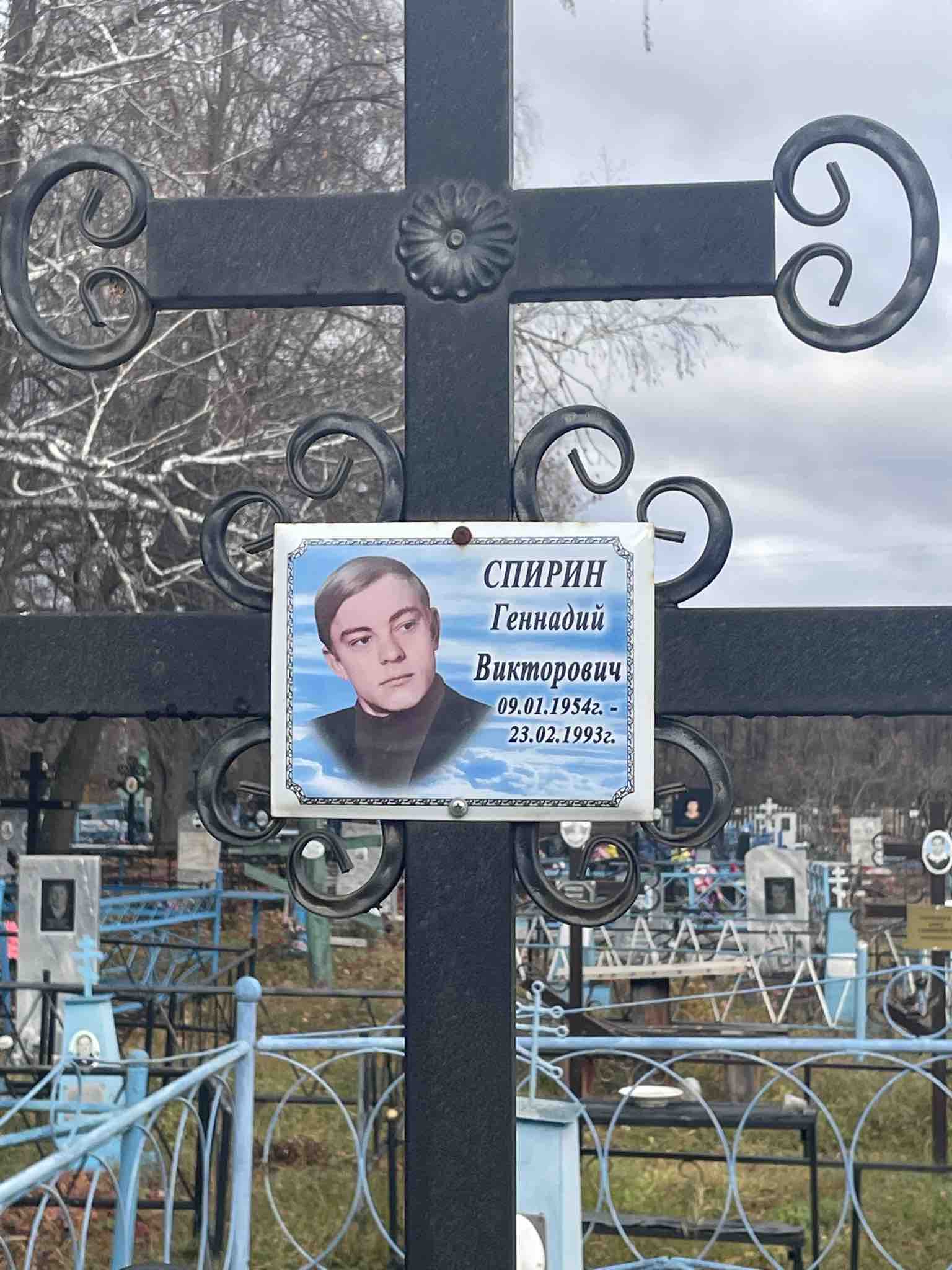 Спирин Геннадий Викторович