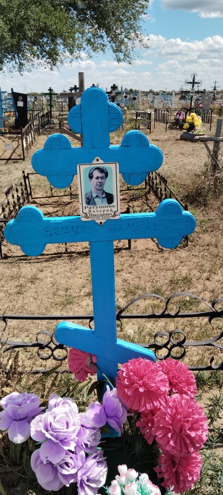 Ратушняк Валерий Николаевич