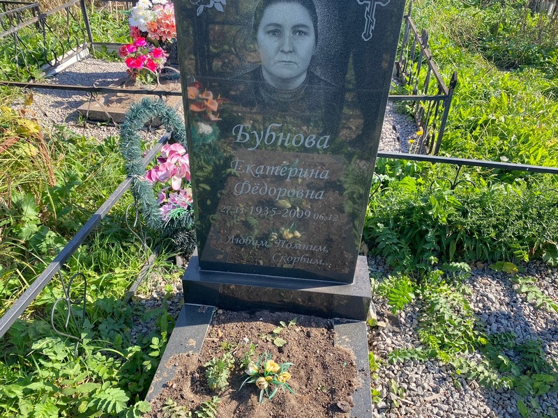 Бубнова