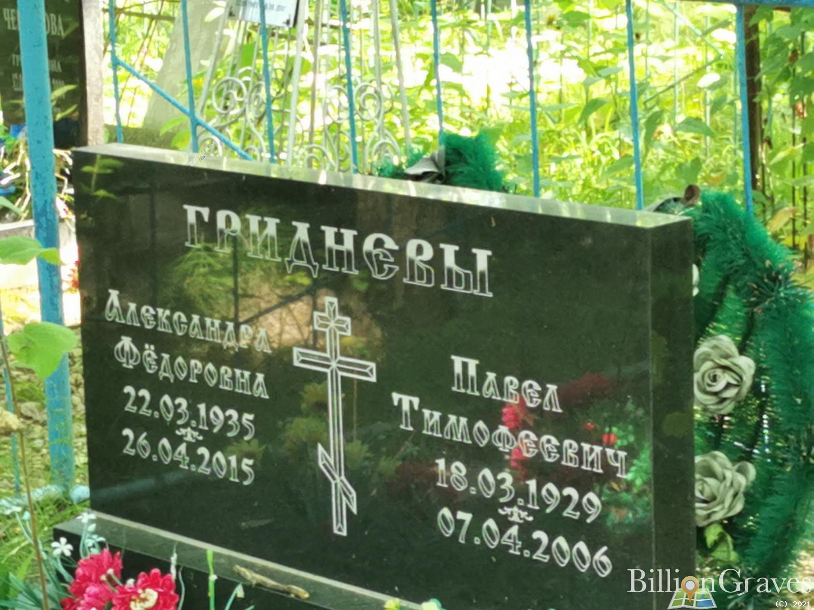 Гриднева Александра Федоровна