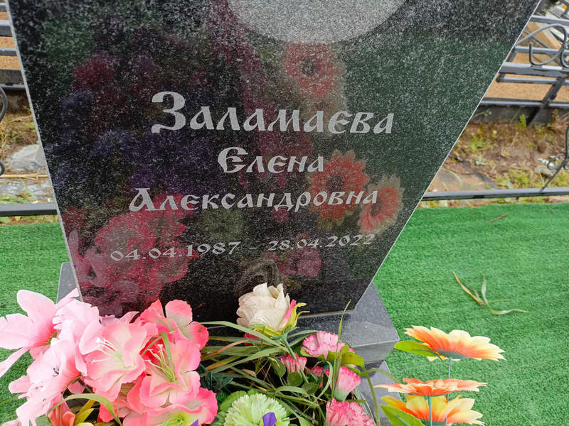 Заламаева