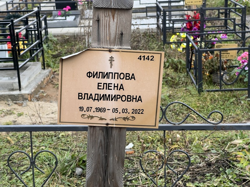 Филиппова