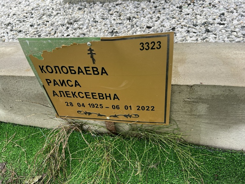 Колобаева