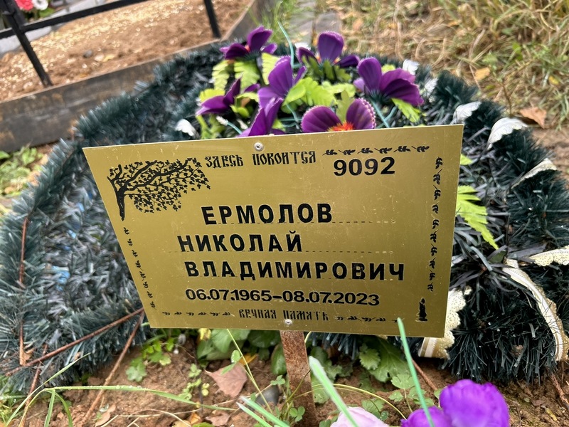 Ермолов