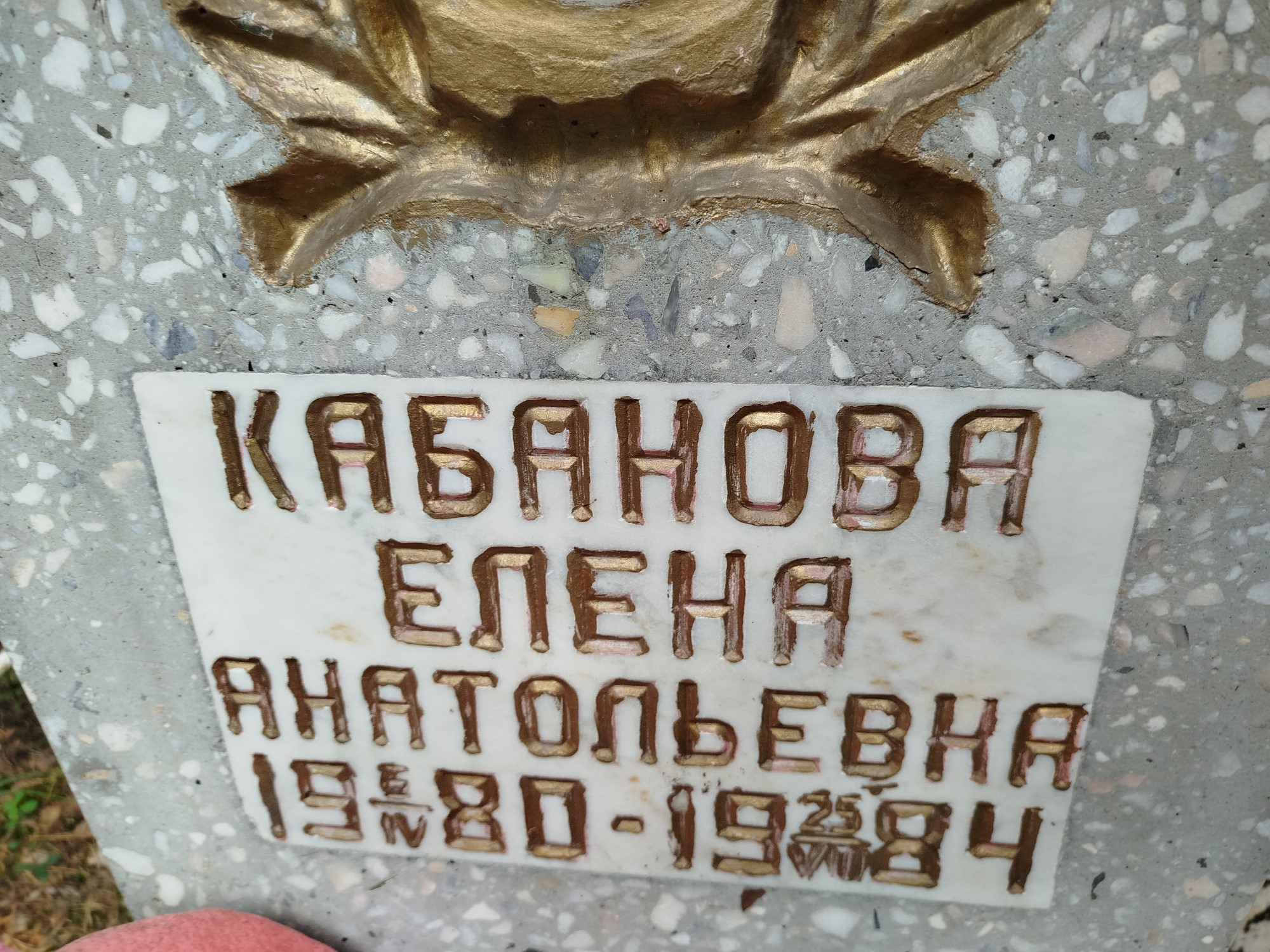 Кабанова Елена Анатольевна