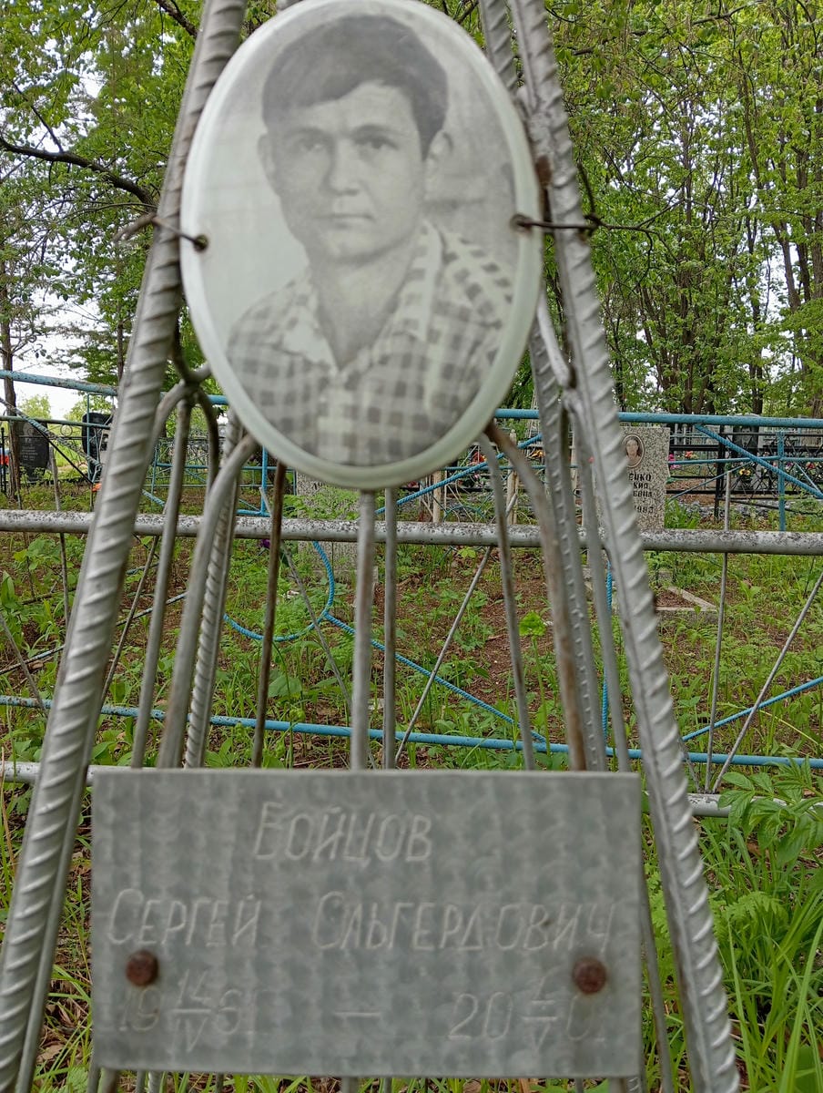 Бойцов Сергей Ольгердович