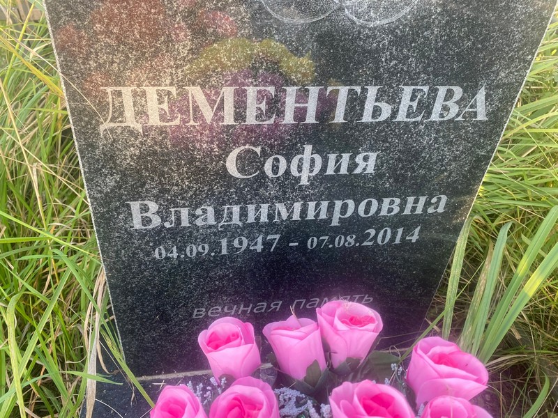София Дементьева Владимировна