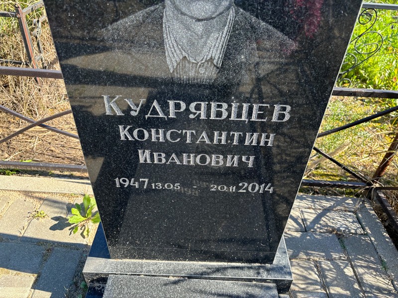 Кудряцев