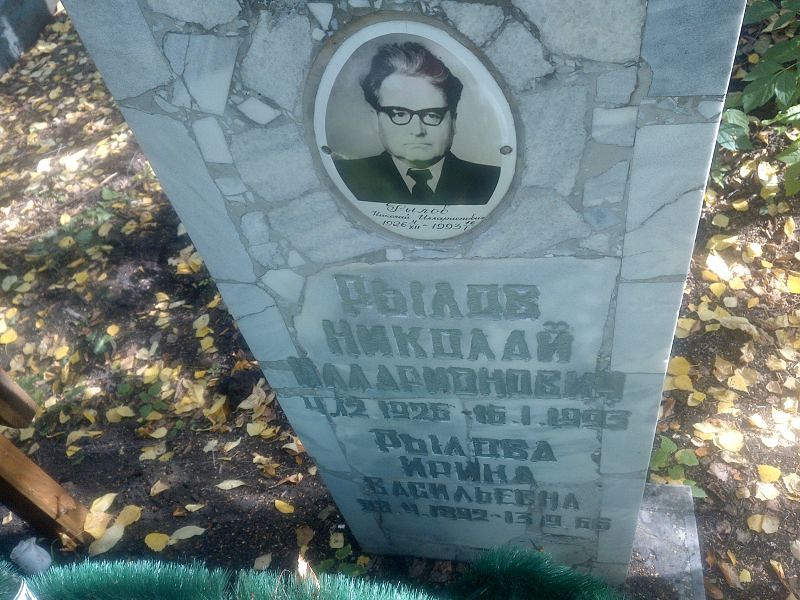 Рылова