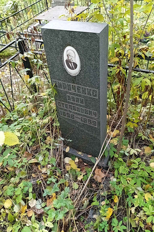 Кириченко Иван Степанович