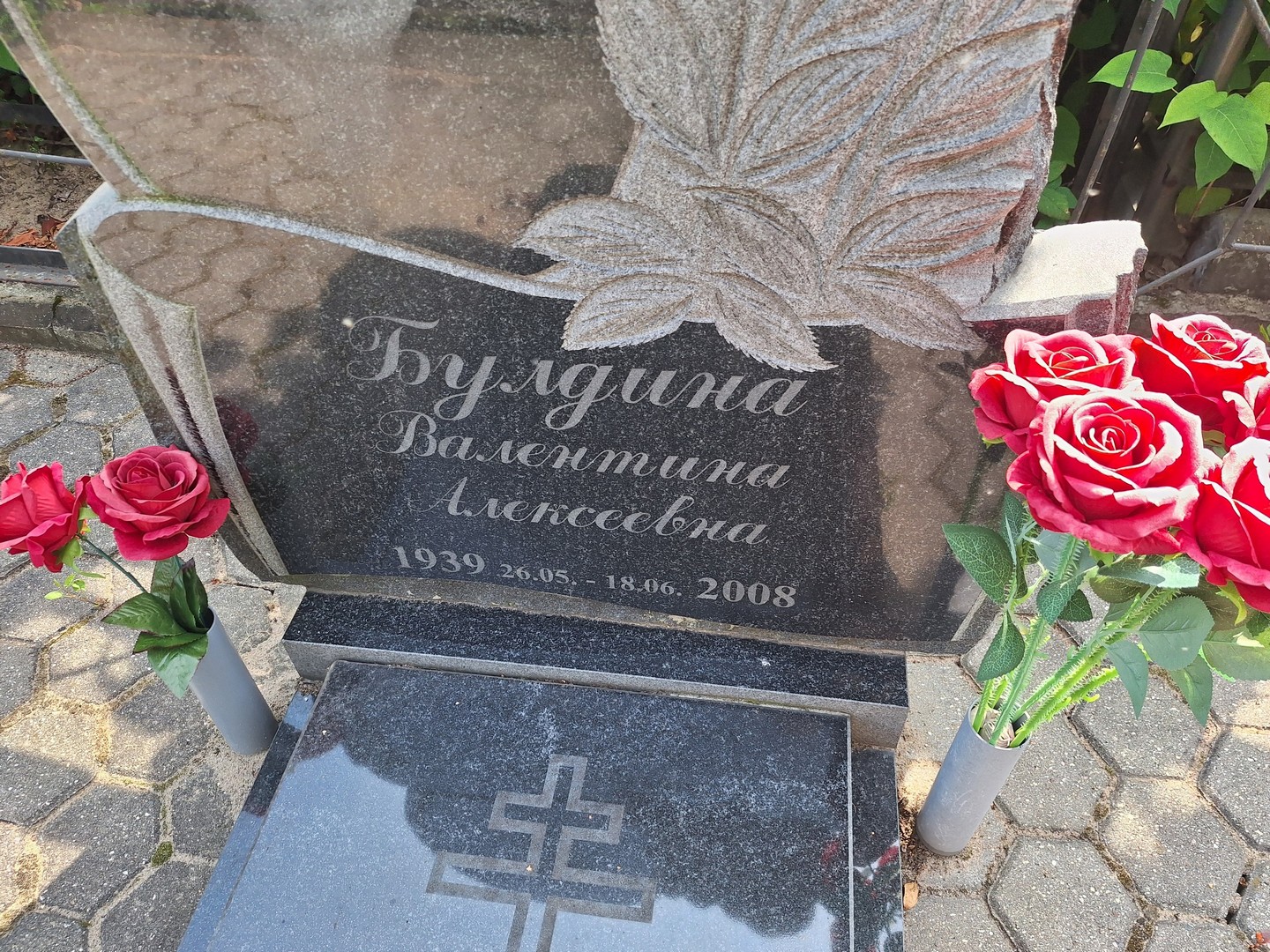 Булдина