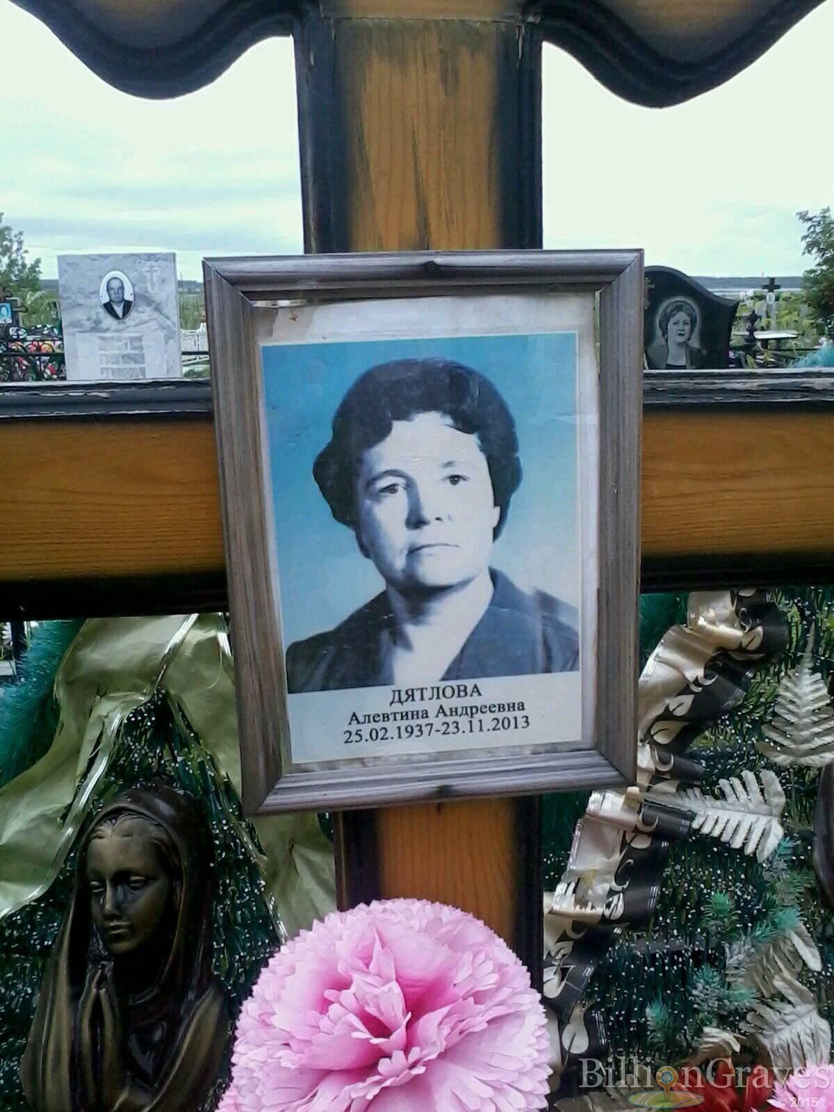Дятлова Алевтина Андреевна