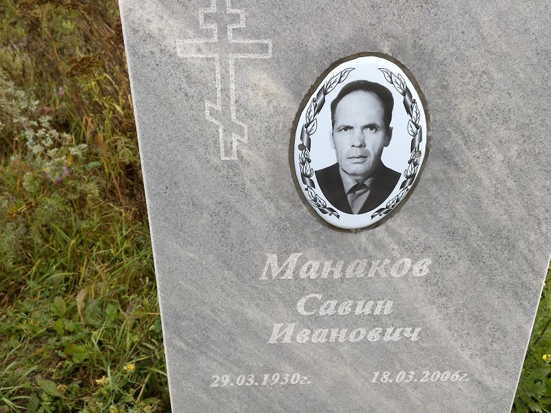 Савин Манаков Иванович