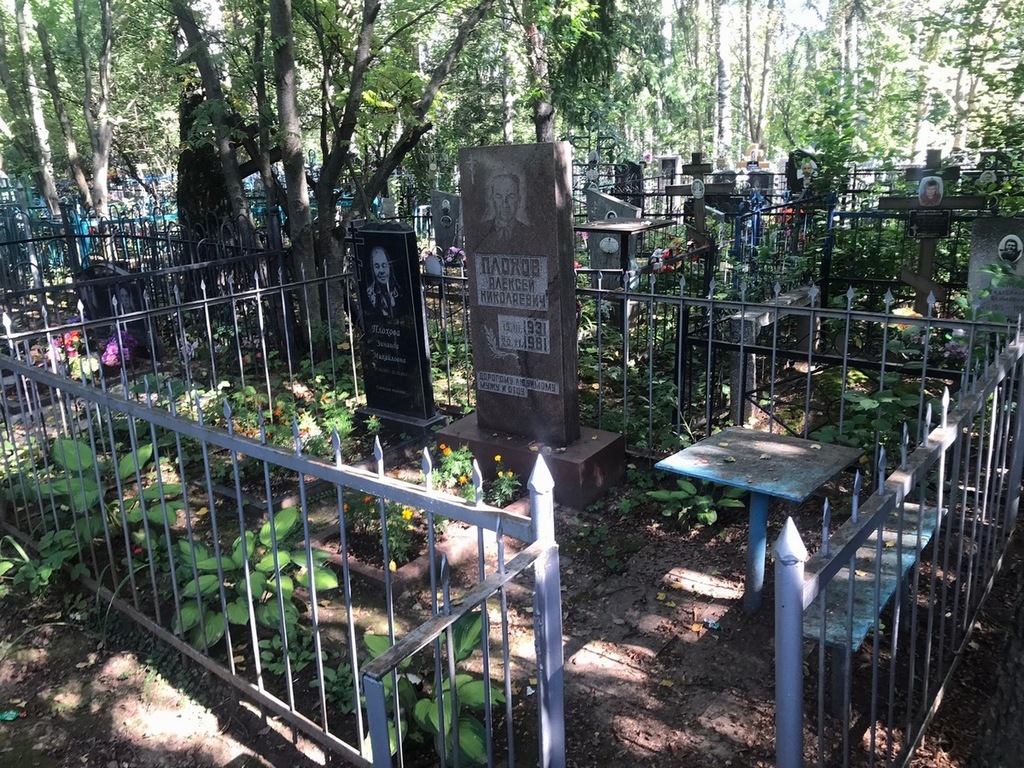 Плохова Зинаида Михайловна