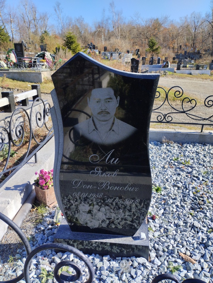 Ли Яков Дон