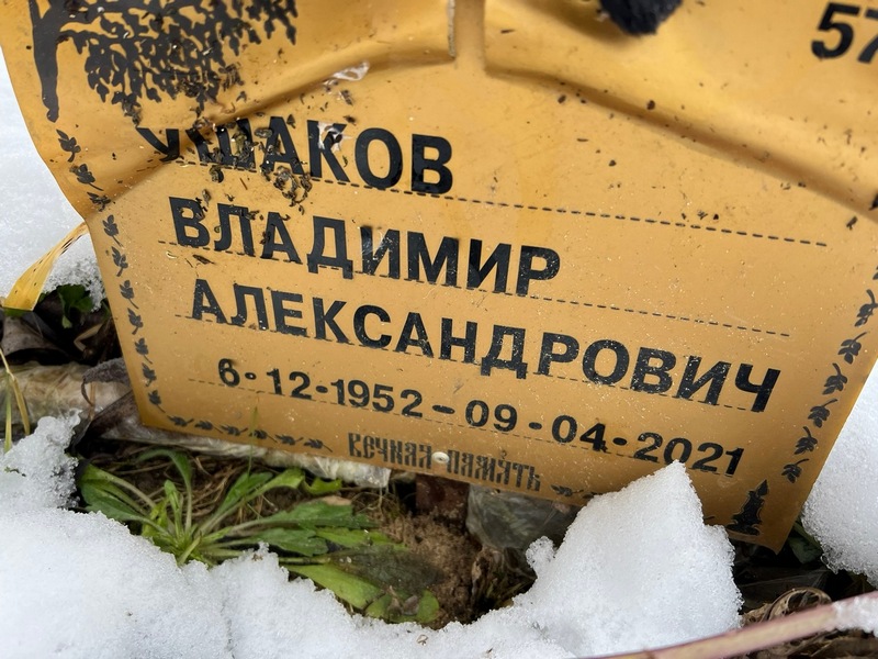 Ушаков