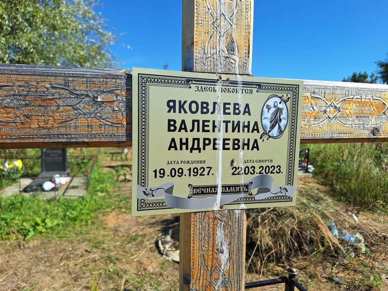 Яковлева