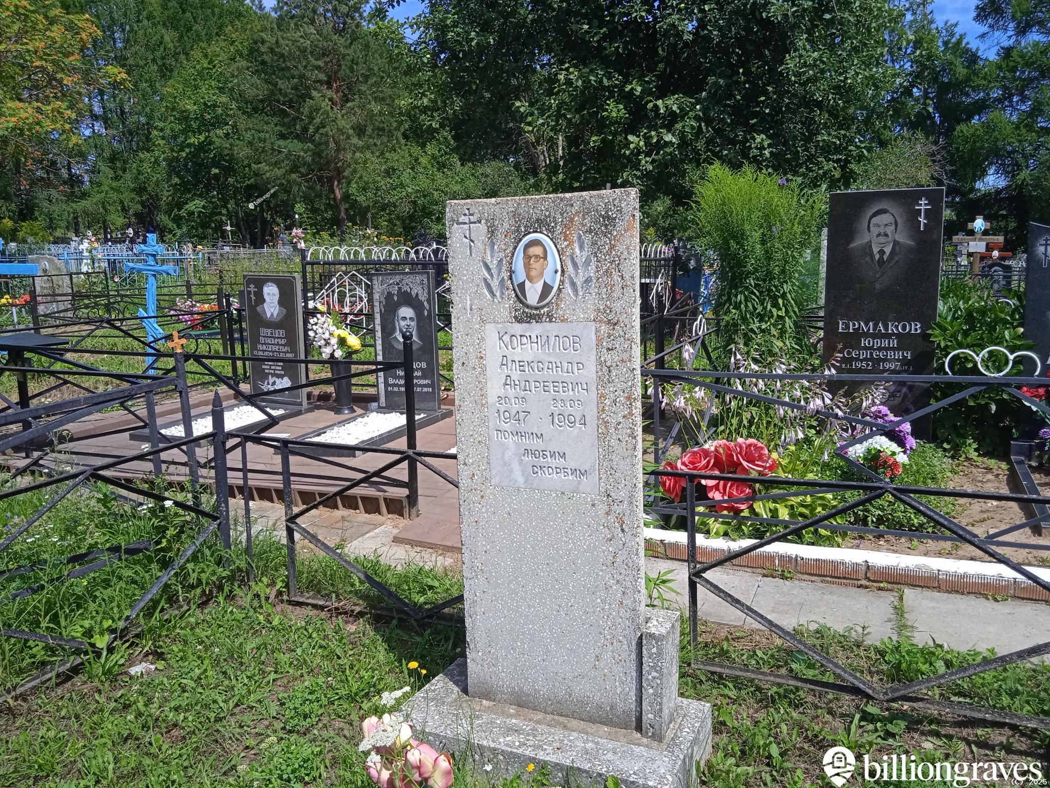 Корнилов Александр Андреевич