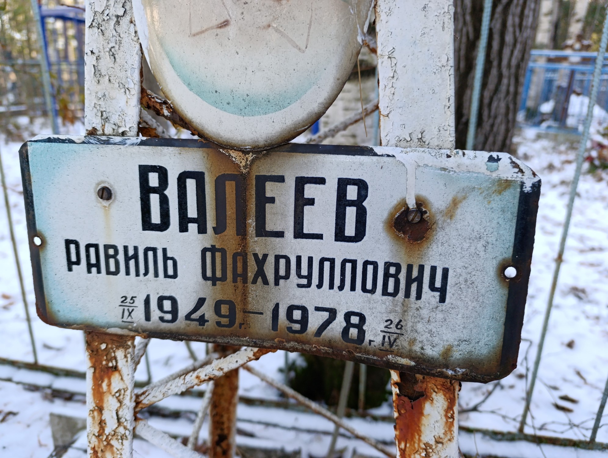 Валеев Равиль Фахруллович