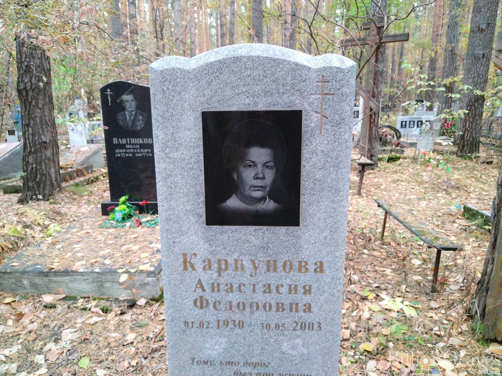 Карпунова Анастасия Федоровна