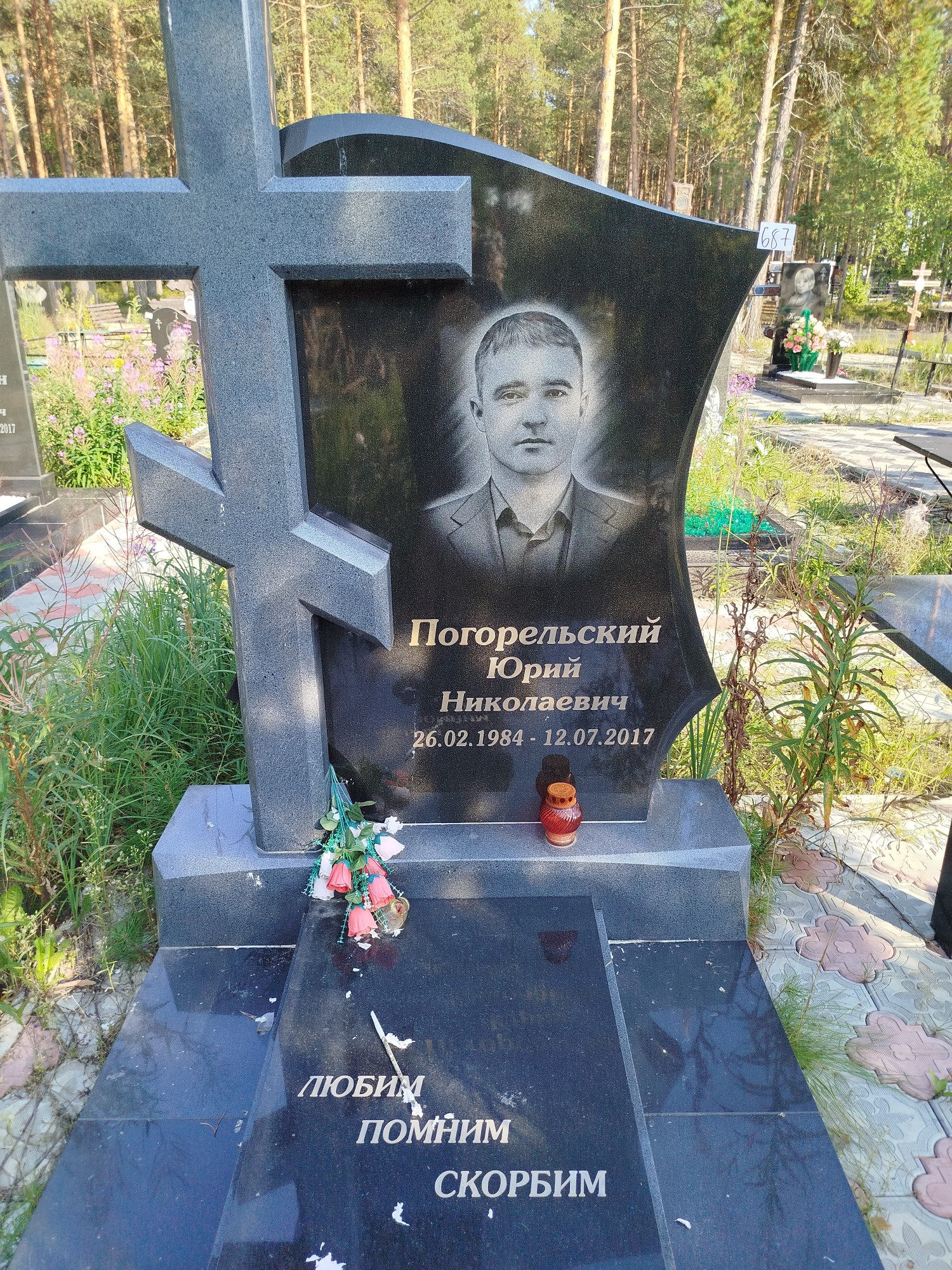 Погорельский Юрий Николаевич