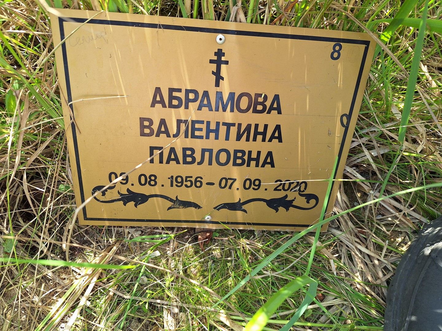 Абрамова