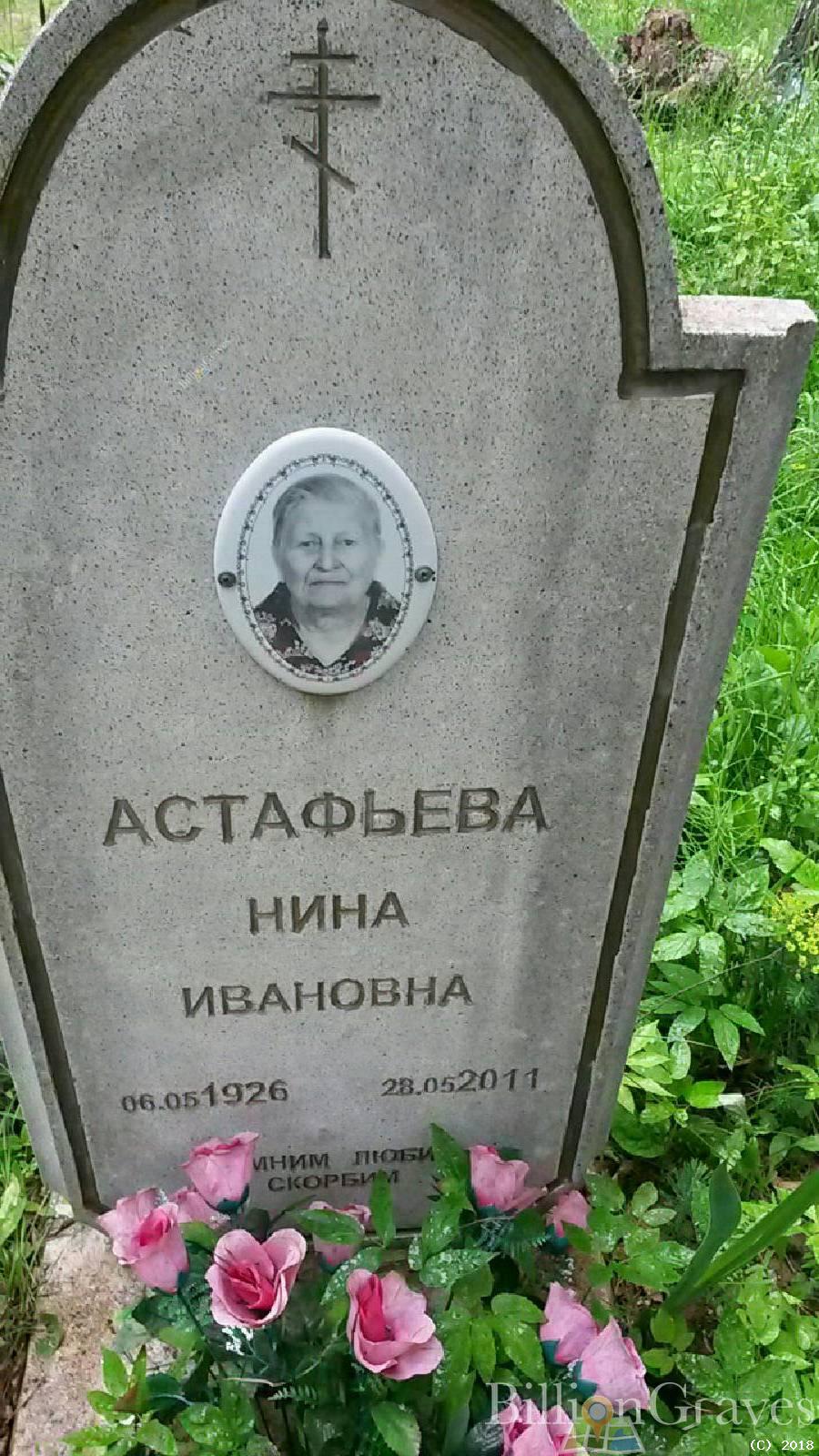 Астафьев Иван Михайлович