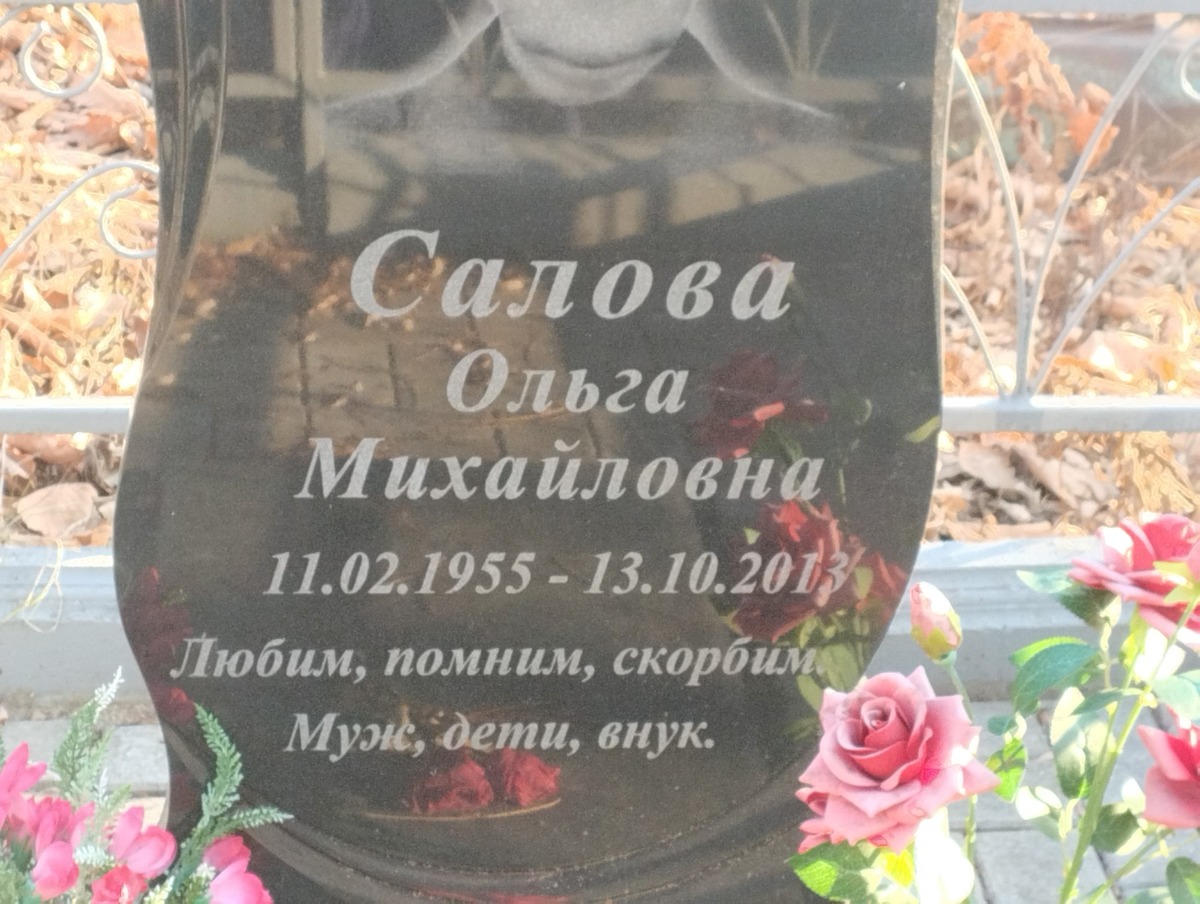 Салова Ольга Михайловна