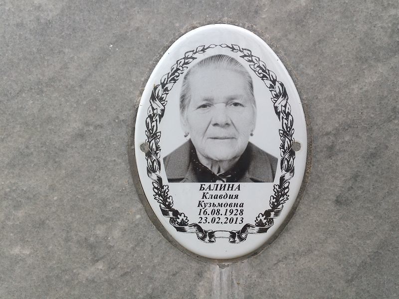 Балина