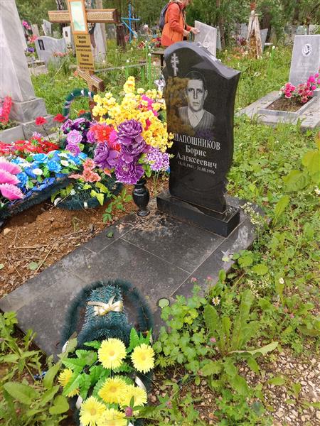 Шапошников Борис Алексеевич