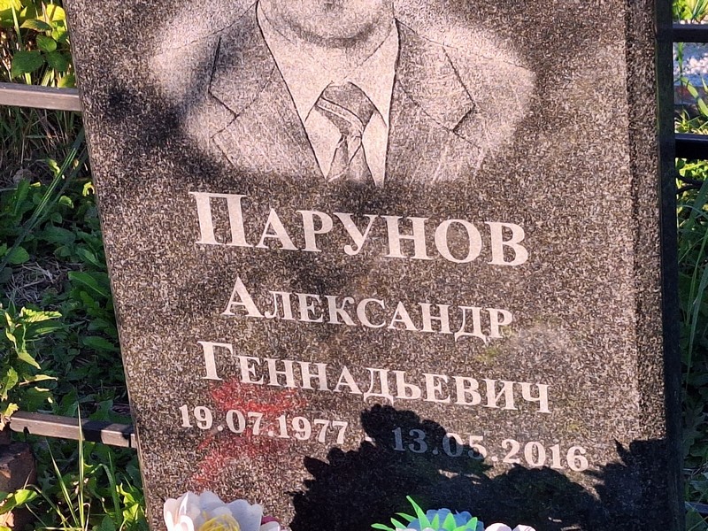 Парунов