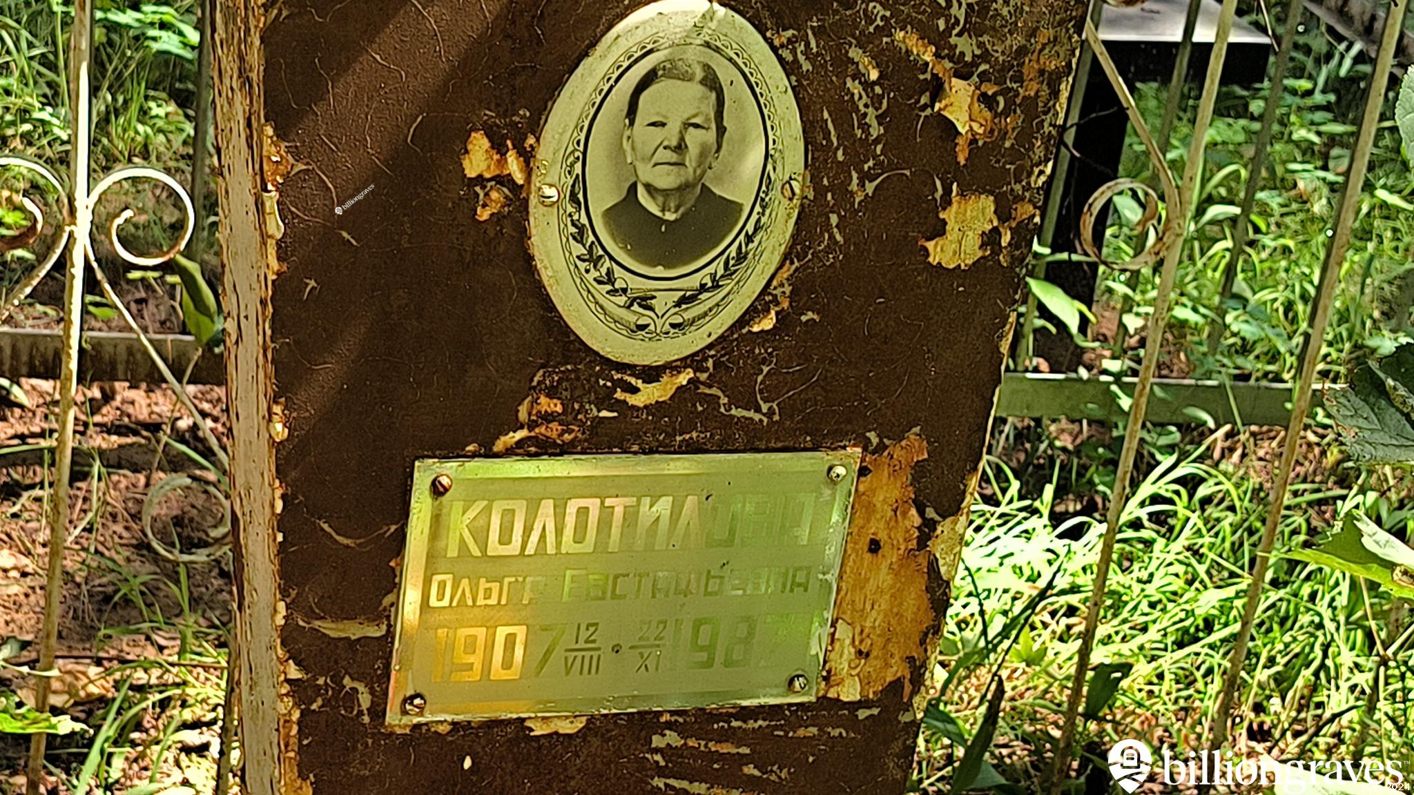 Колотилова Ольга Евстафьевна