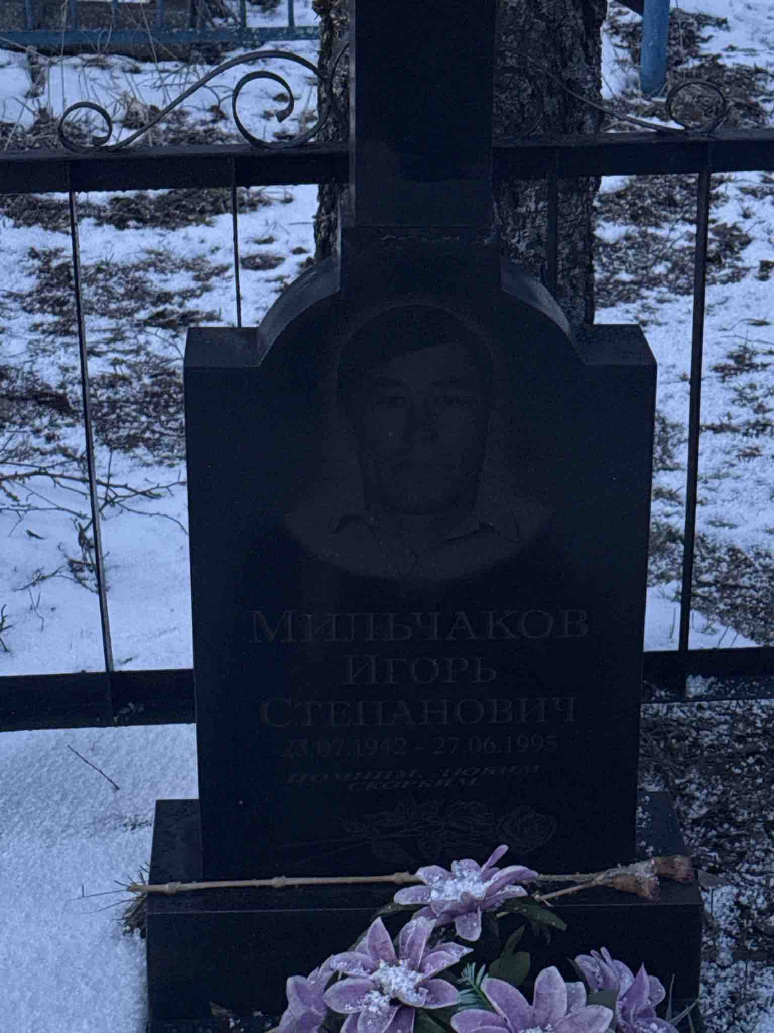 Мильчаков Игорь Степанович