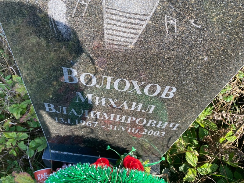 Волохов