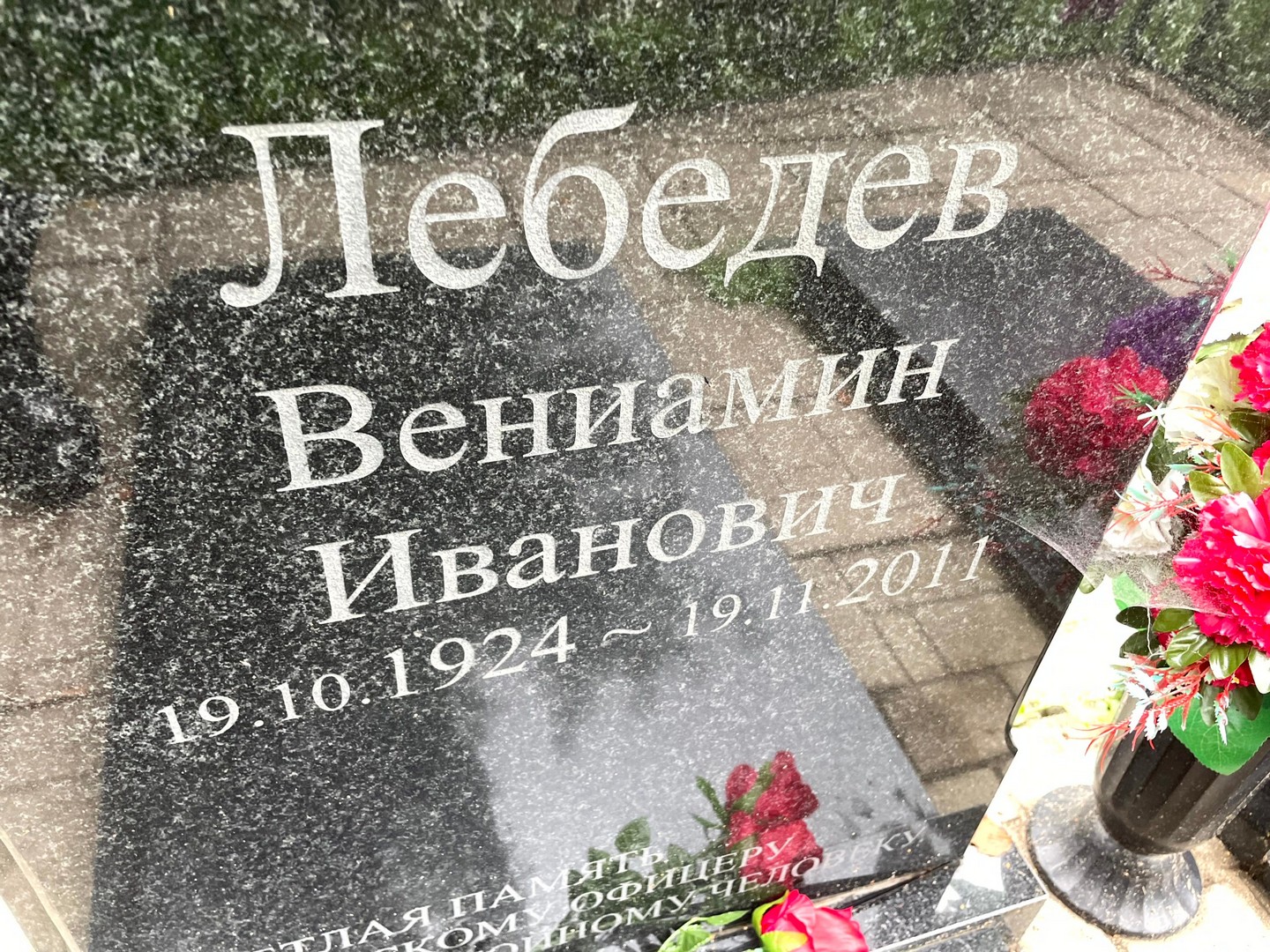 Вениамин Лебедев Иванович