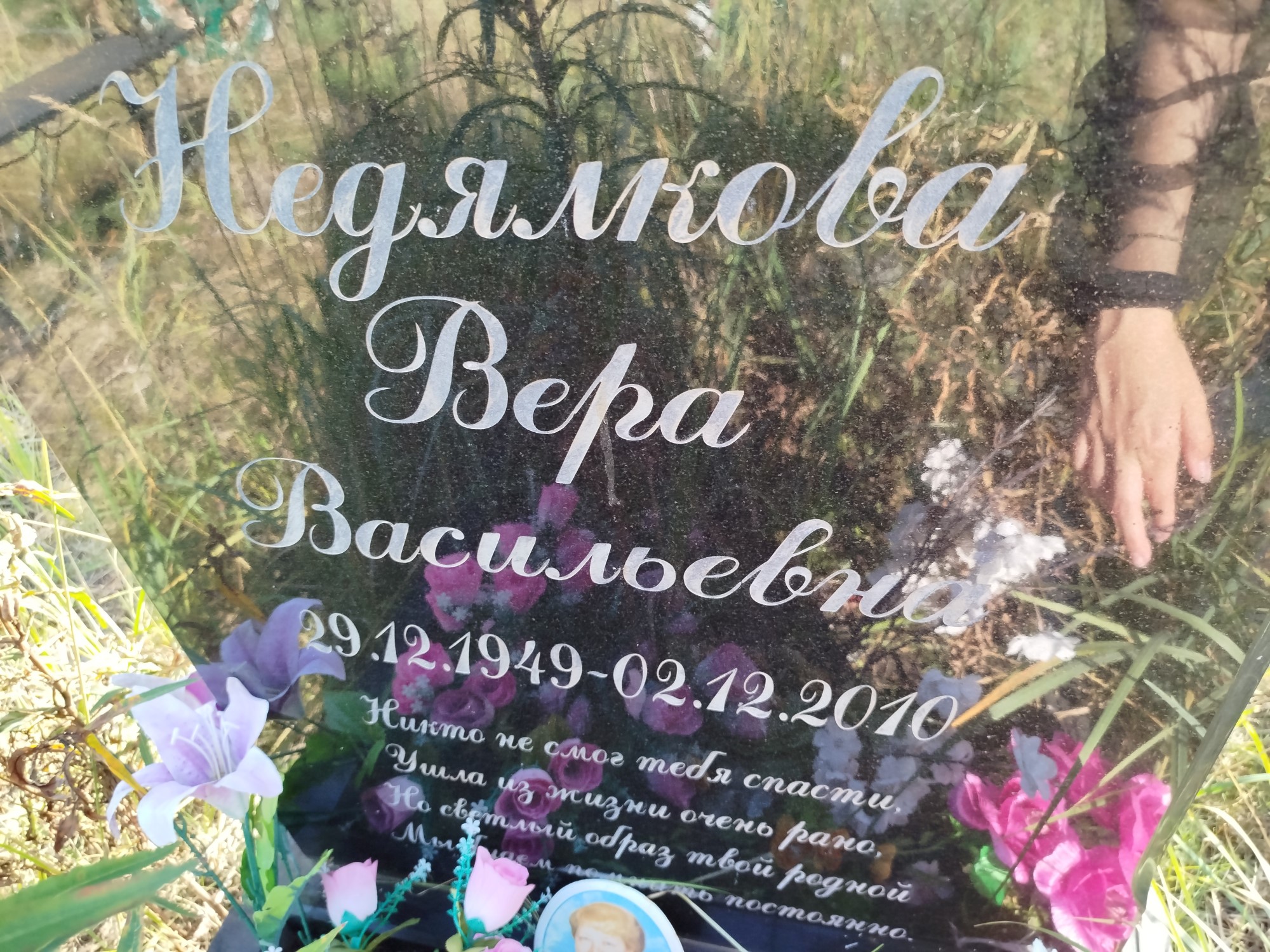Недялкова Вера Васильевна
