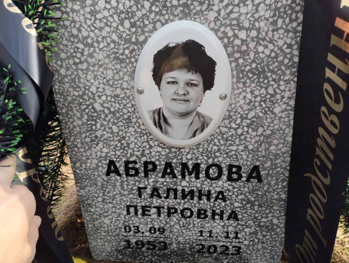 Абрамова Галина Петровна