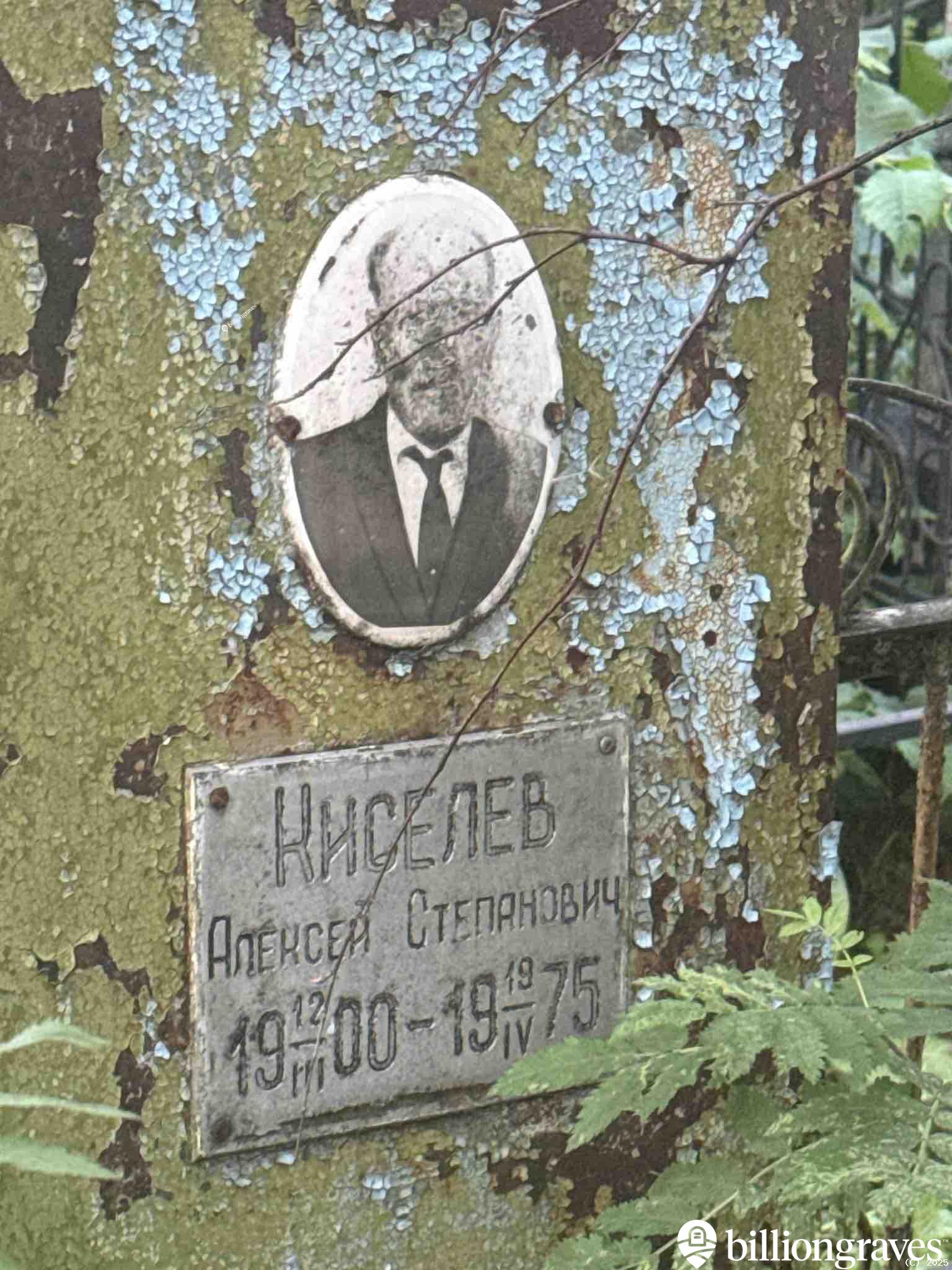 Киселев Алексей Степанович
