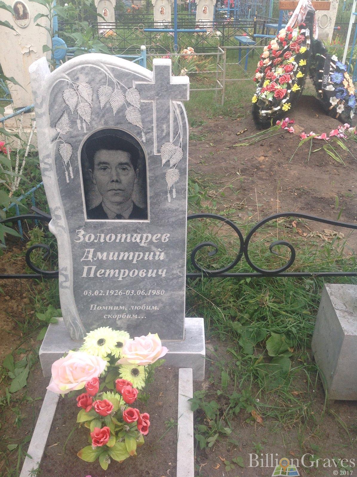 Золотарев Дмитрий Петрович