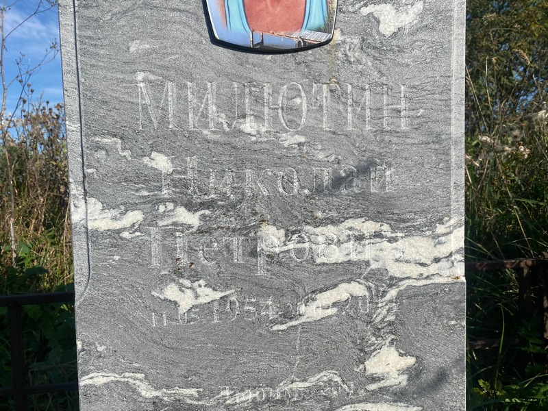 Милютин